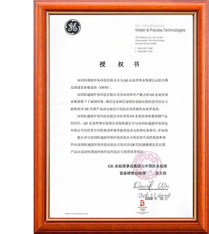 美國GE授權書 美國GE授權書