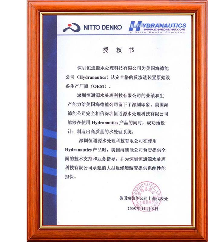海德能授權書 海德能授權書