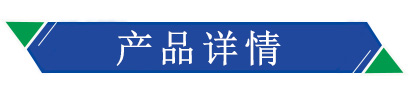產品詳情 產品詳情