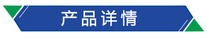 產品詳情 產品詳情