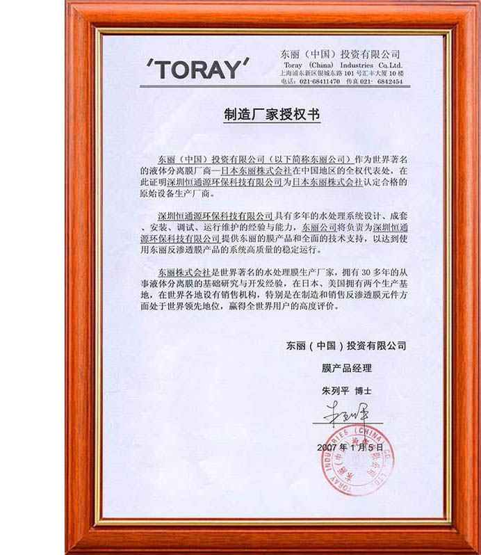 東麗膜授權書 東麗膜授權書